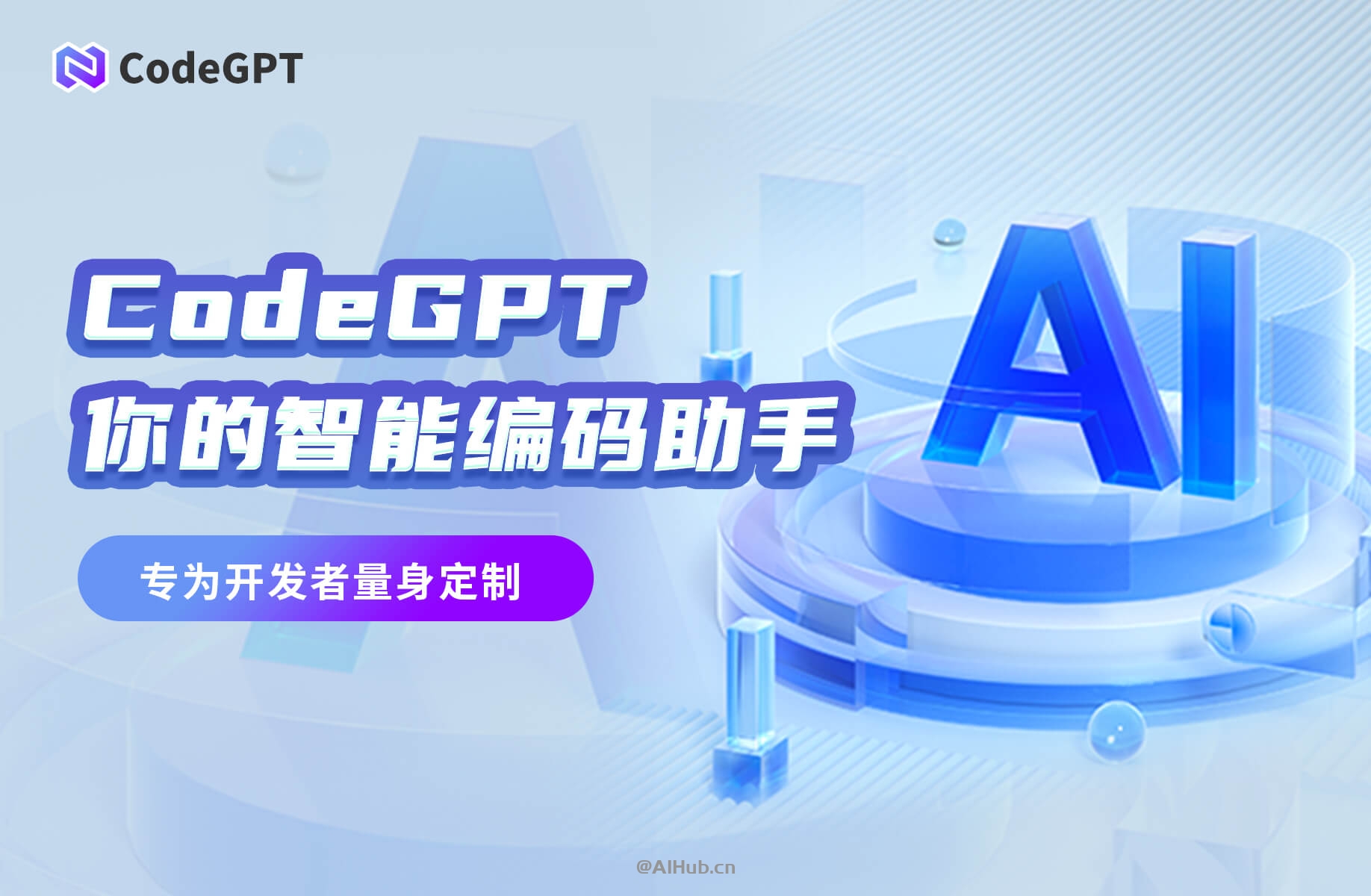 CodeGPT-CSDN推出的智能编码助手