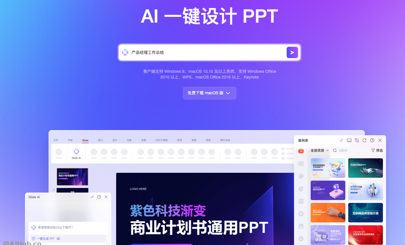 iSlide AI：AI一键生成PPT工具