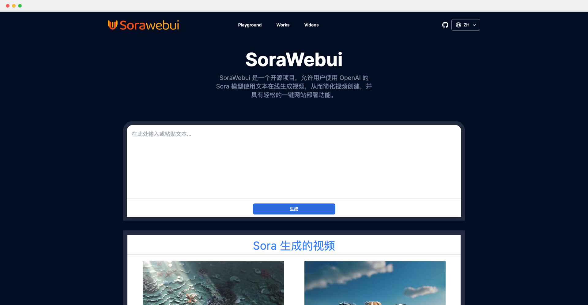 SoraWebui-开源的Sora文本生成视频项目