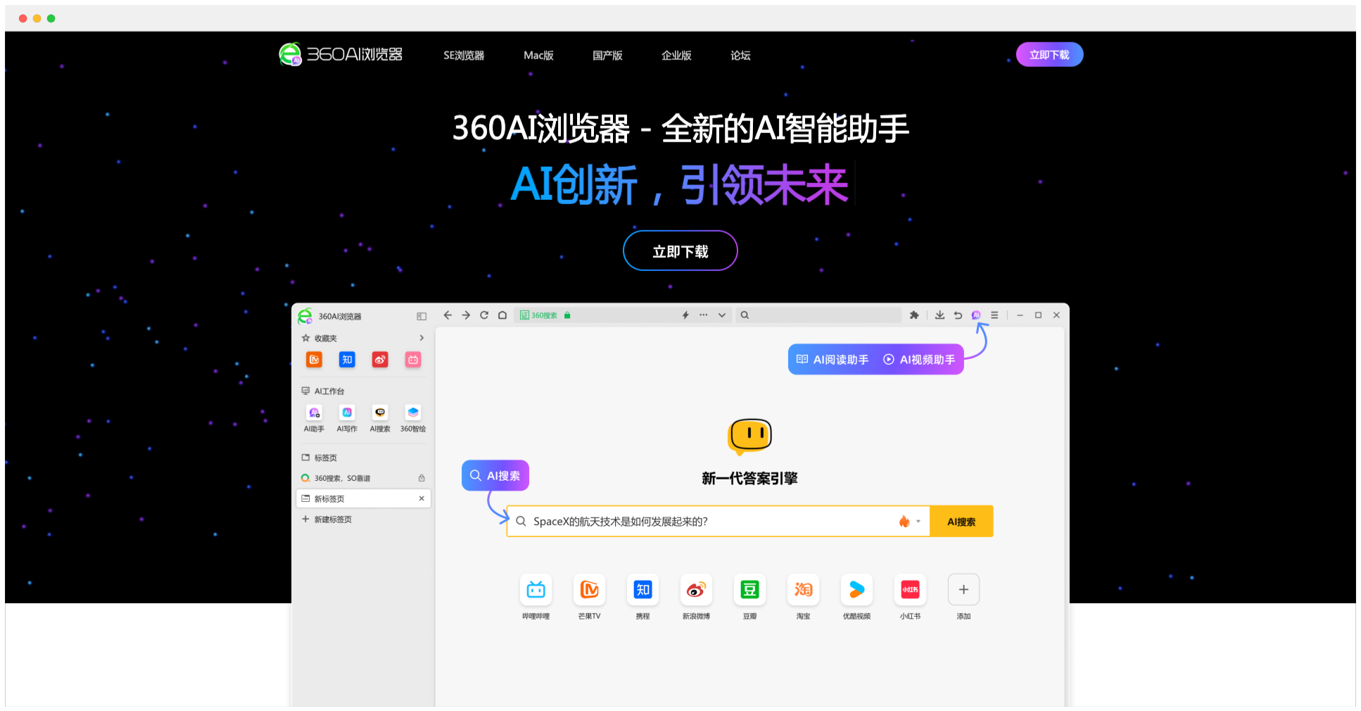360AI浏览器 - 360公司推出的全新AI智能助手