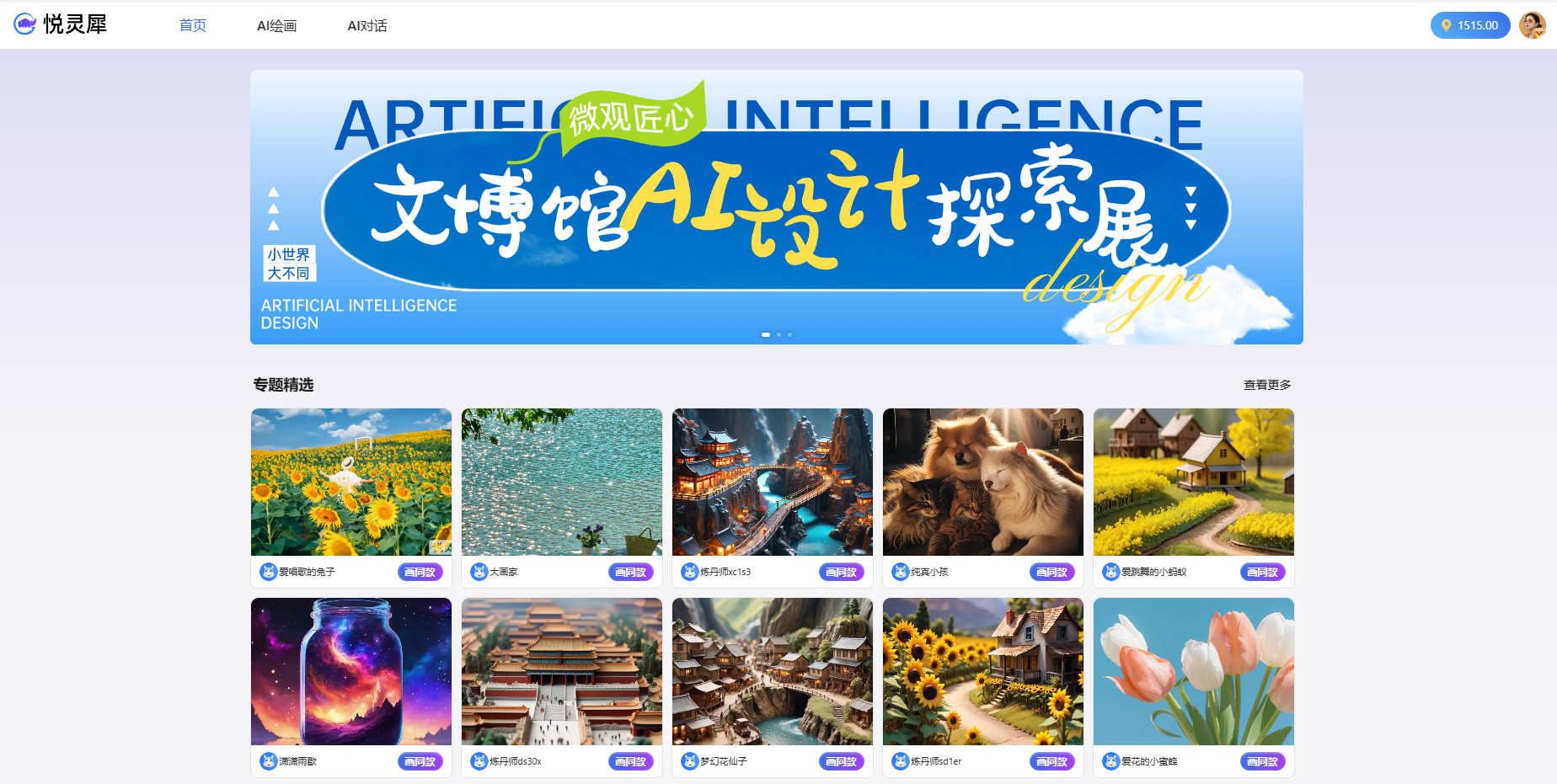 悦灵犀-AI绘画和创作平台