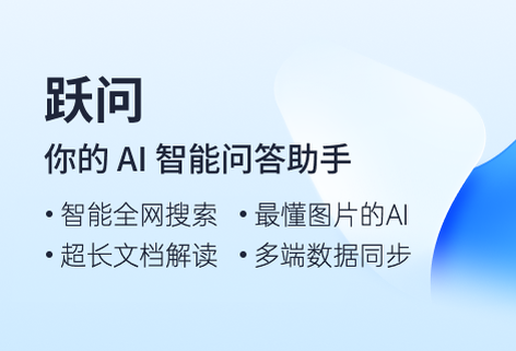 跃问-阶跃星辰推出的AI聊天机器人