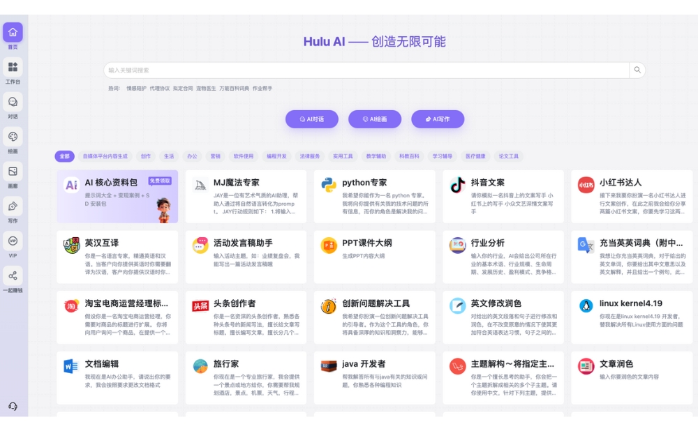 Hulu AI：一站式AI对话、写作和绘画平台