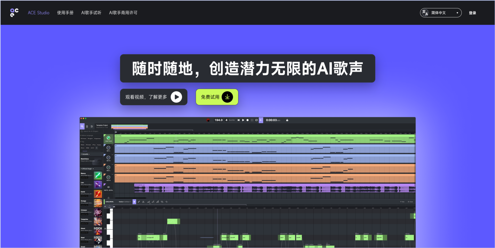 ACE Studio-时域科技推出的AI歌声合成软件
