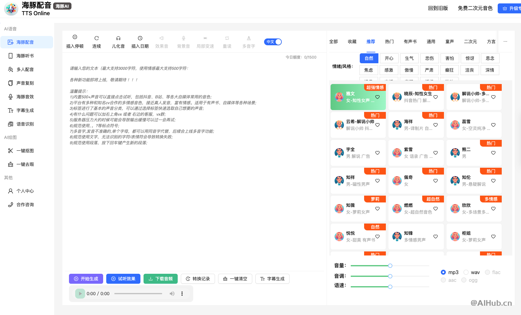 海豚配音TTS-Online-AI配音平台