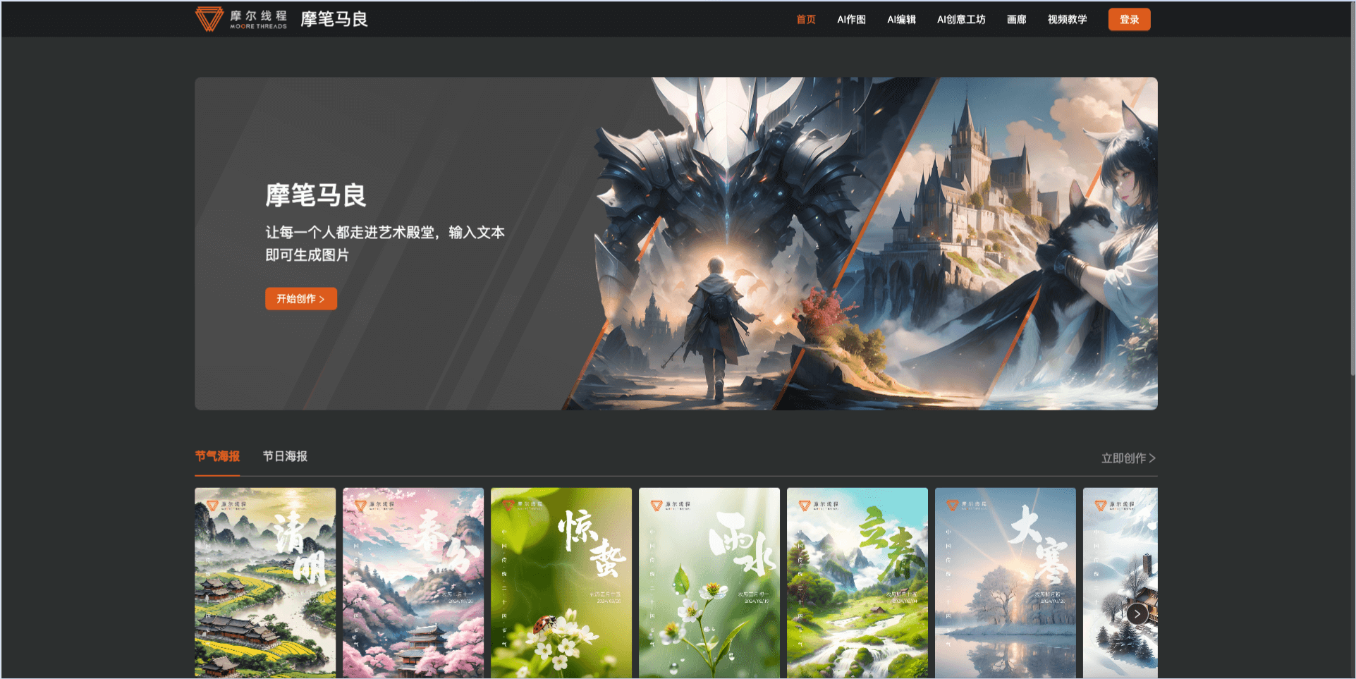 摩笔马良-摩尔线程推出的AI绘画创作平台