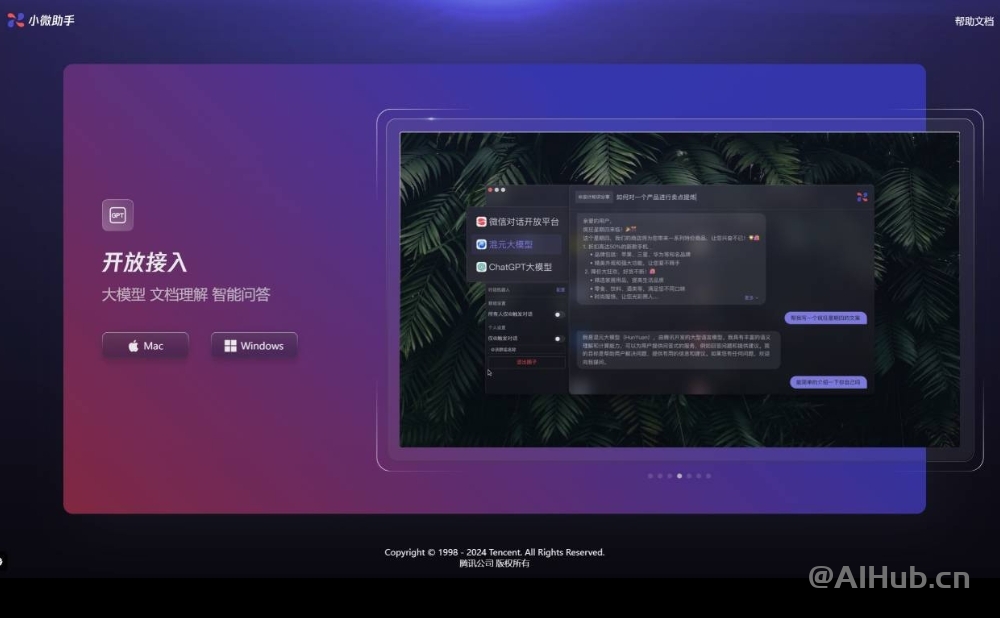小微助手-微信推出的桌面端AI效率工具
