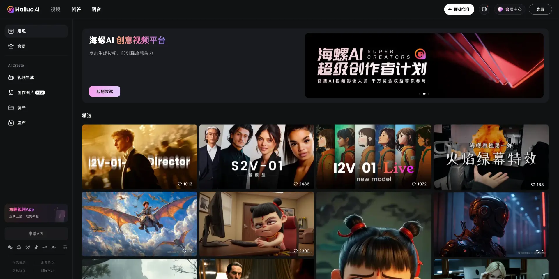 海螺AI视频 - MiniMax公司推出的AI视频生成工具