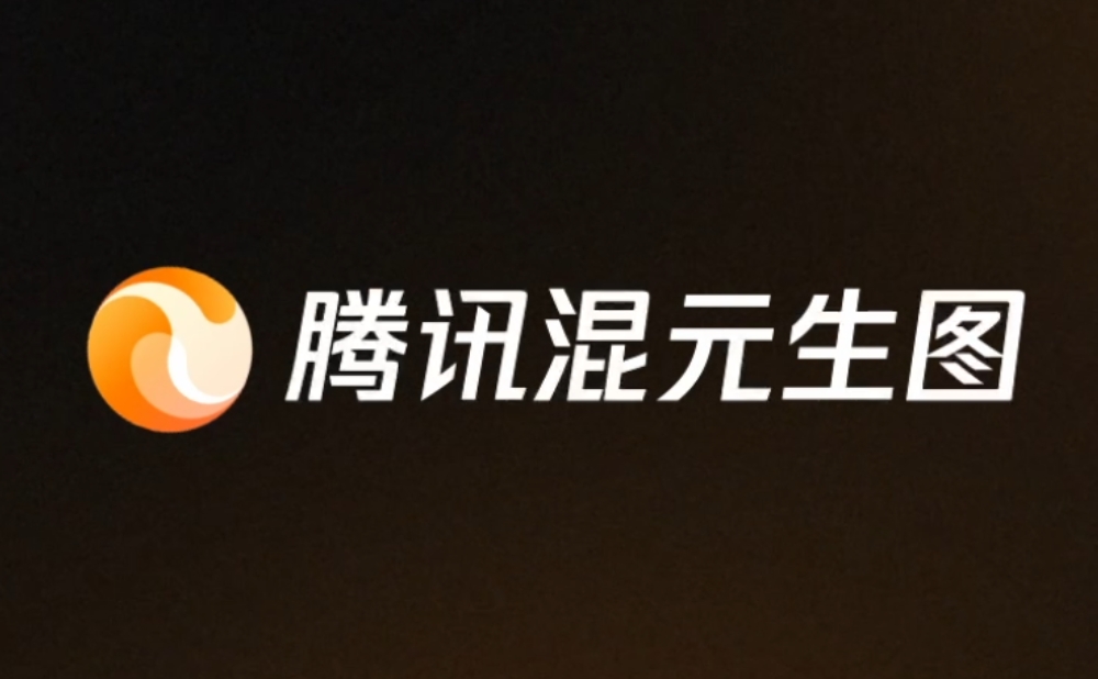 腾讯混元生图-腾讯推出的AI生图产品，支持多轮对话生图和图像编辑