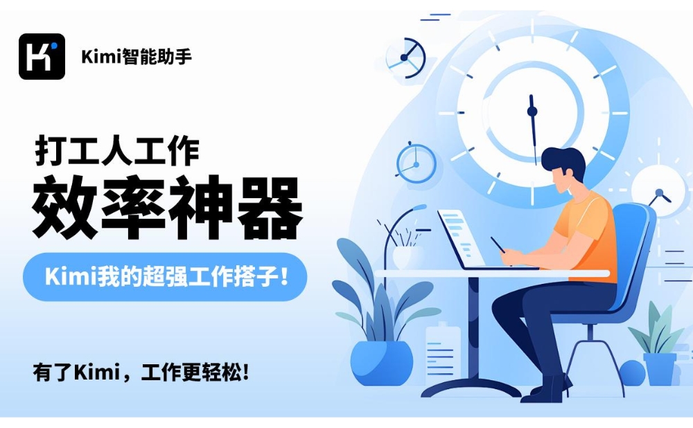 Kimi智能助手 - 月之暗面推出的AI对话助手