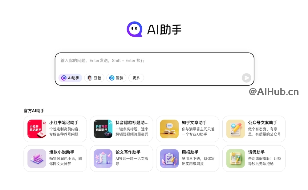 360 AI助手-360公司推出的AI智能助手平台