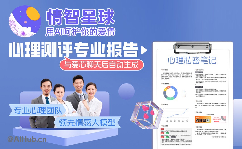 情智星球：基于情感大模型的AI心理咨询产品