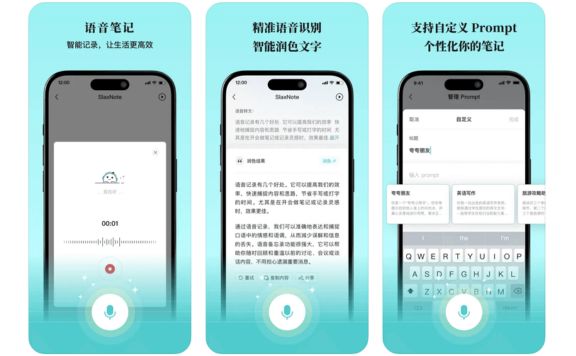 Slax Note：知识星球推出的AI语音笔记应用