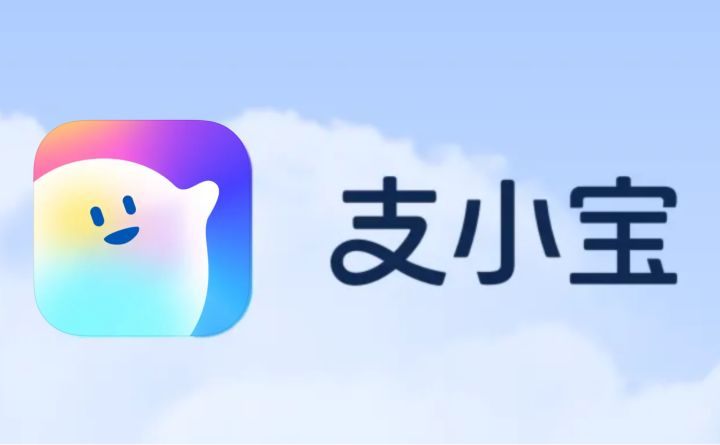 支小宝：支付宝推出的AI生活管家