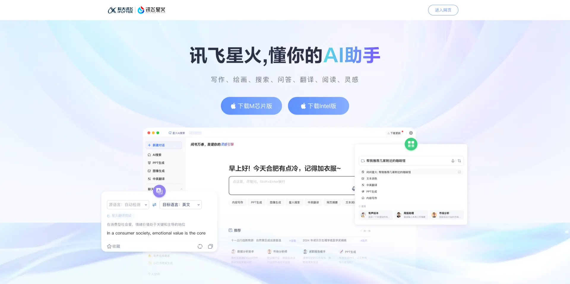 讯飞星火PC客户端：科大讯飞推出的桌面版AI对话产品
