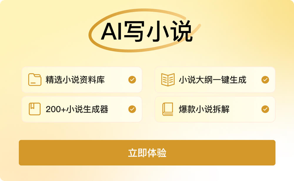 笔灵AI小说 - 笔灵旗下小说平台，助力网文写作，提升写作效率