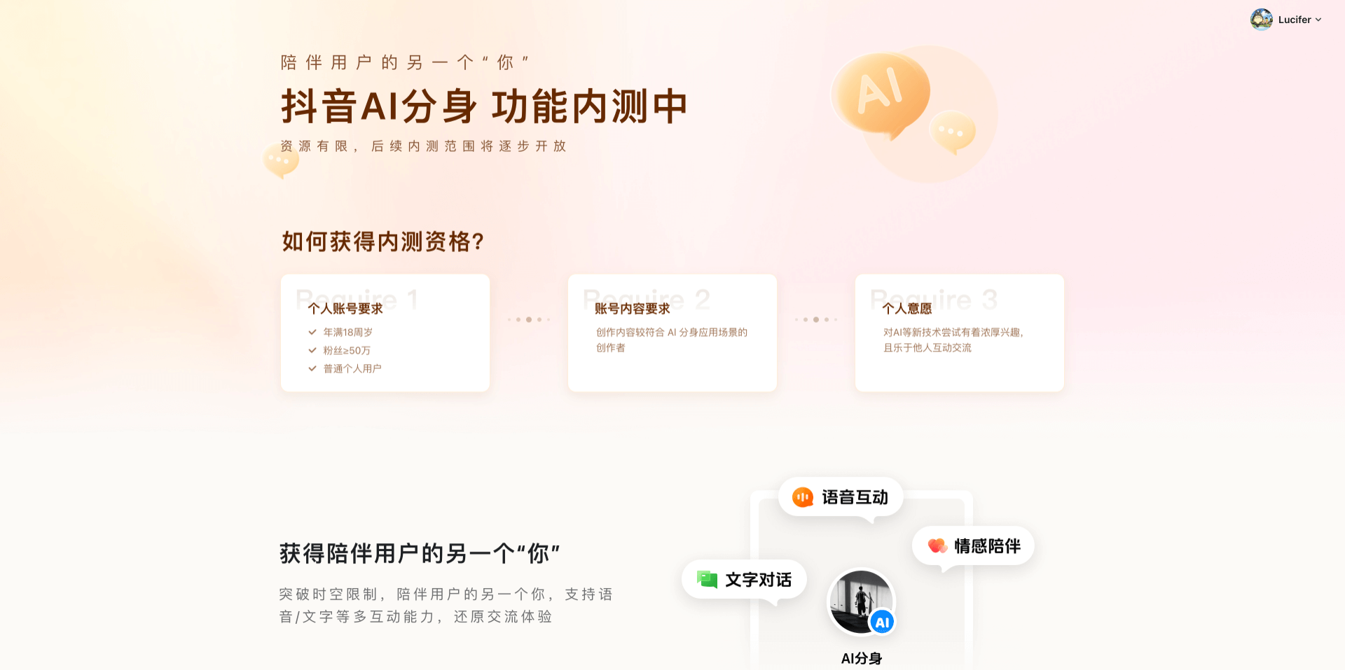 抖音AI分身：帮助每个抖音创作者，打造自己的AI分身