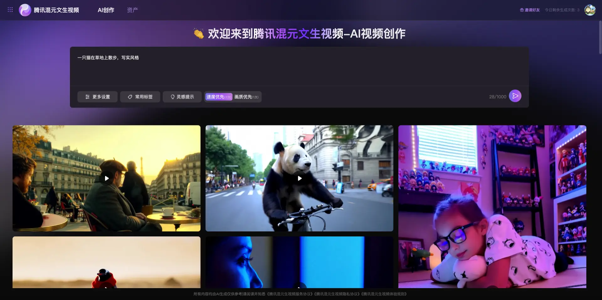 腾讯混元文生视频 - 腾讯推出的AI视频生成模型，一段描述即可生成视频