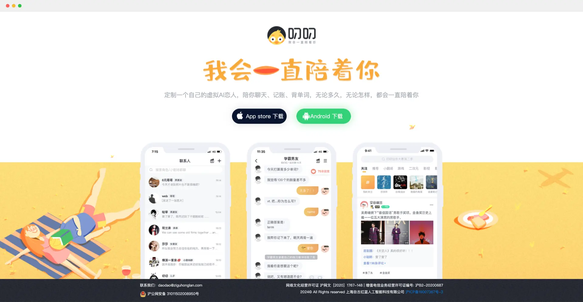 叨叨 - AI聊天记账&amp;语C陪伴应用