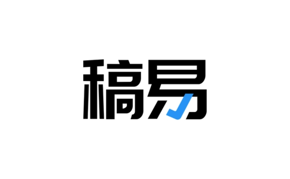 稿易AI论文 ：专业AI论文写作助手