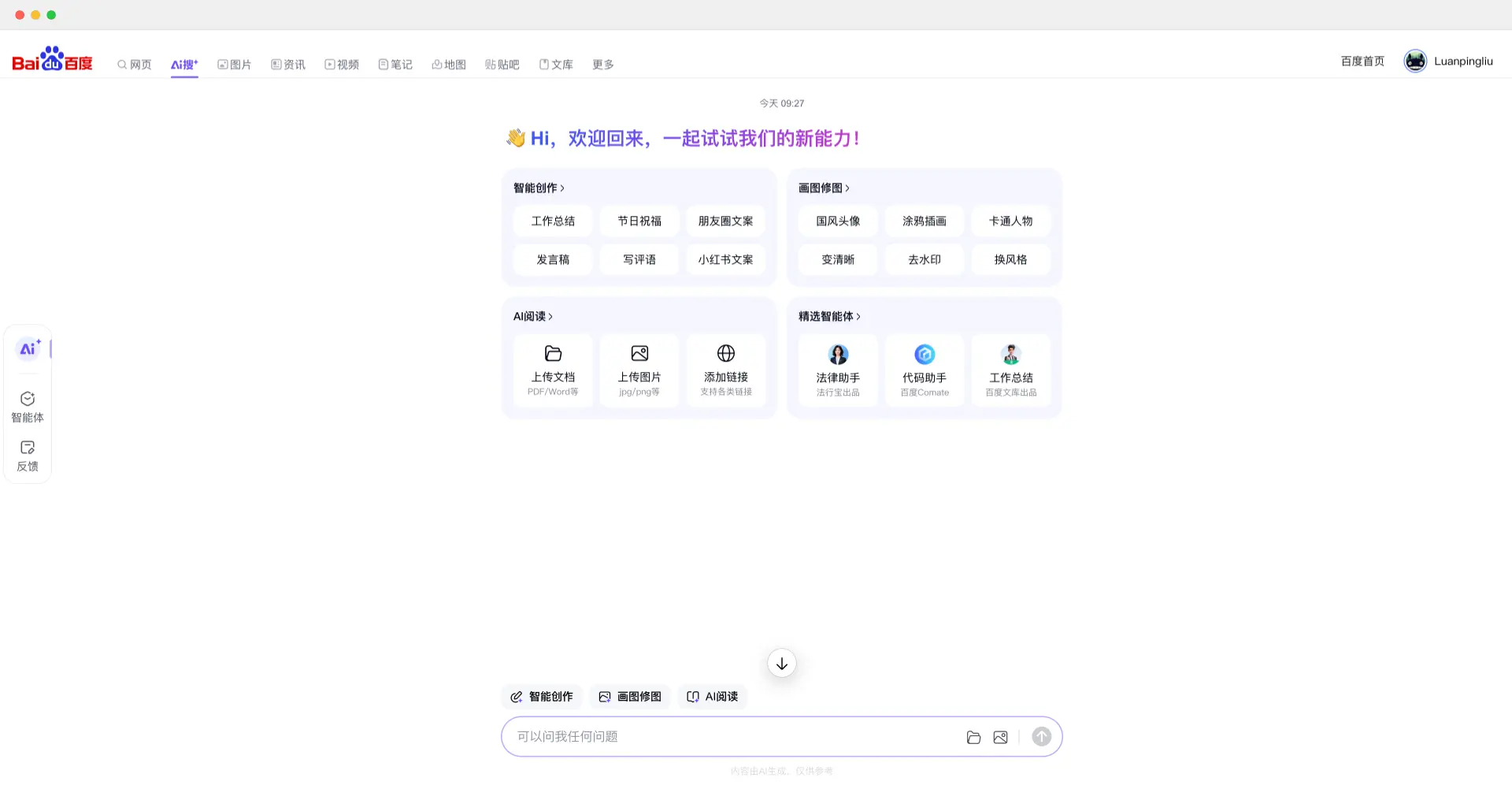 百度AI搜：百度搜索推出的PC版AI搜索产品