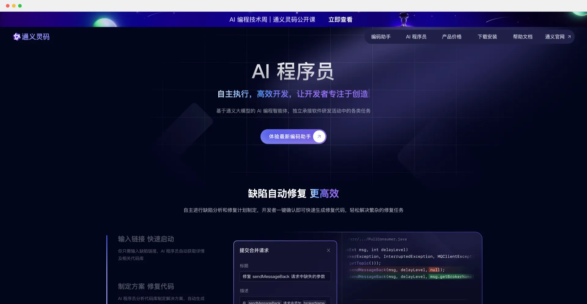 通义灵码AI程序员：阿里云推出的AI编程辅助智能体