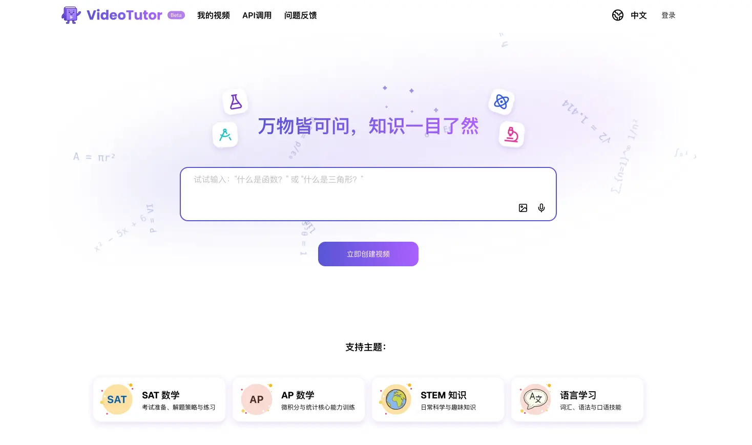 VideoTutor：AI驱动的教学视频生成平台，一句话生成教学视频