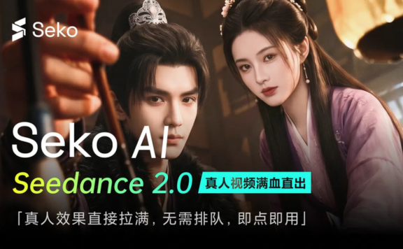 Seko - 商汤科技推出的全链路 AI 短剧创作工具
