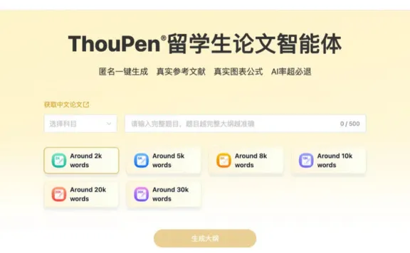 ThouPen(千笔) - 面向留学生的高质量英文论文写作助手