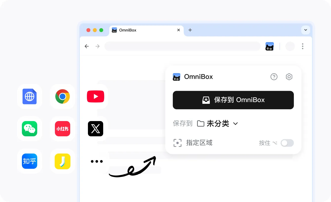 OmniBox 小黑 - AI 知识管理工具，帮你高效处理各种信息