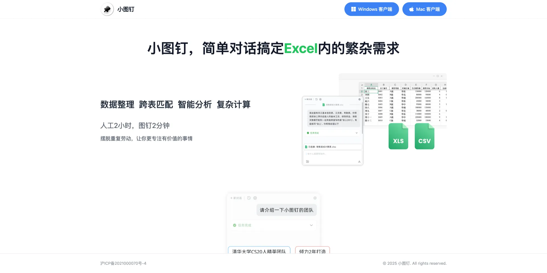 小图钉 - Excel AI 助手，简单对话搞定Excel内各种需求