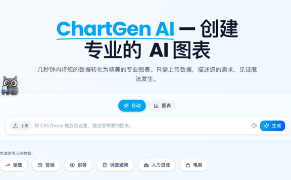 ChartGen AI &mdash; AI 数据图表生成器，快速生成专业数据图表