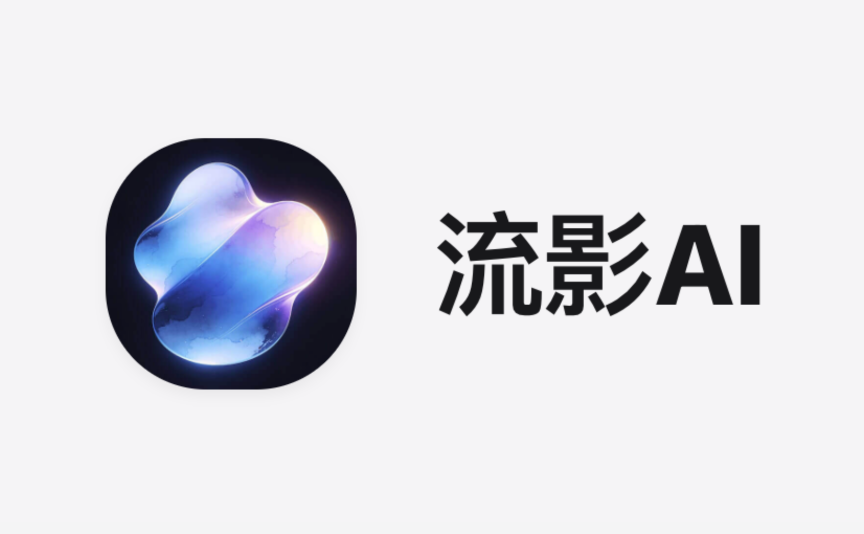 流影AI： AI 电商设计平台，专业电商详情设计，一键复制爆款主图