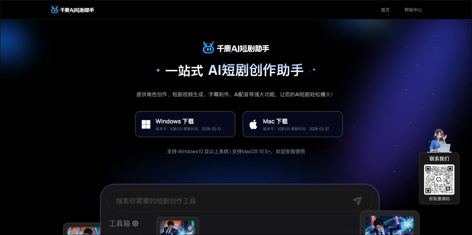 千鹿AI短剧助手 - 一站式AI短剧创作助手