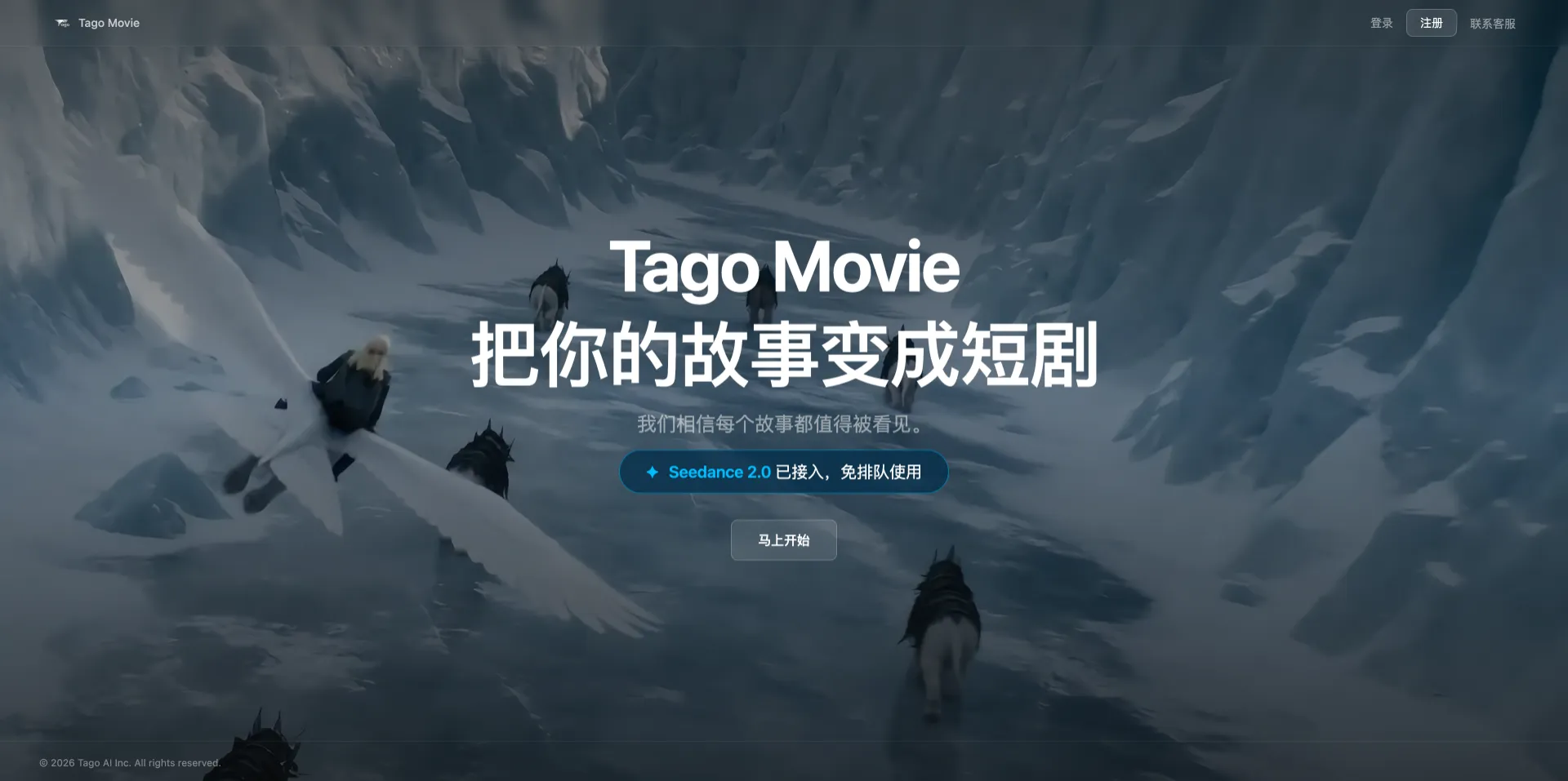 TagoMovie - 一站式 AI 漫剧与短剧创作平台