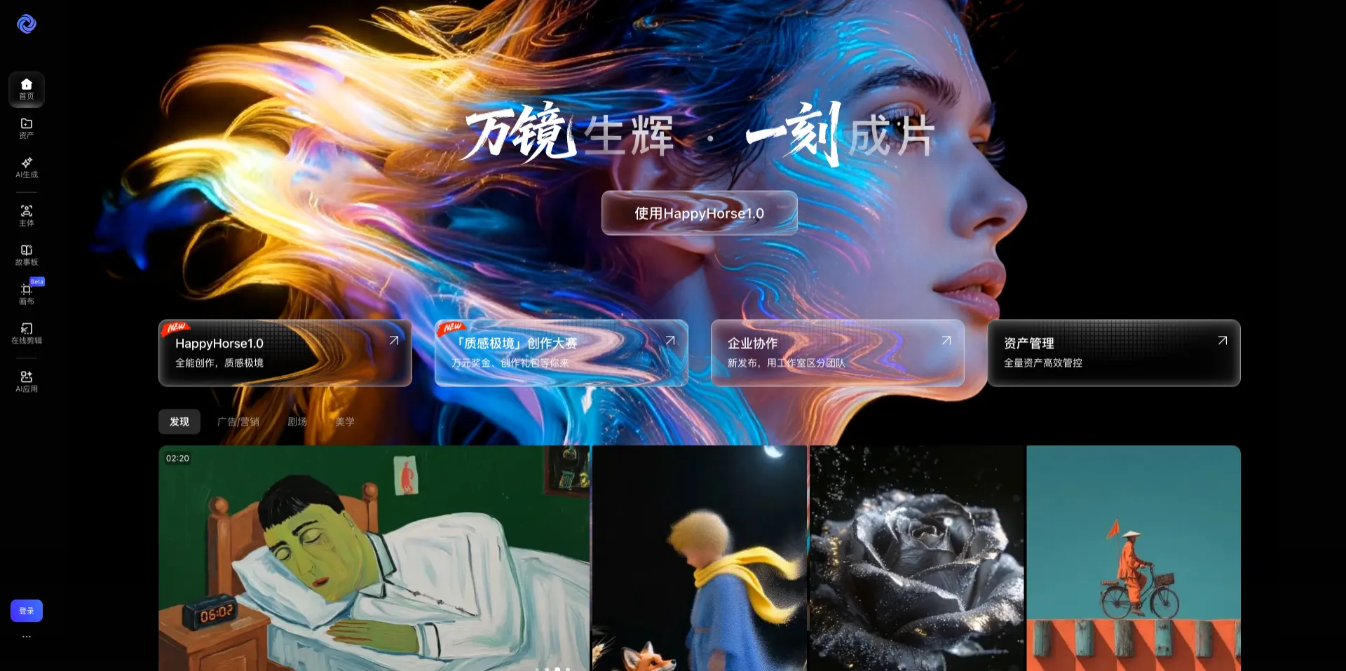 万镜一刻 - 阿里云推出的全链路AI视频创作平台