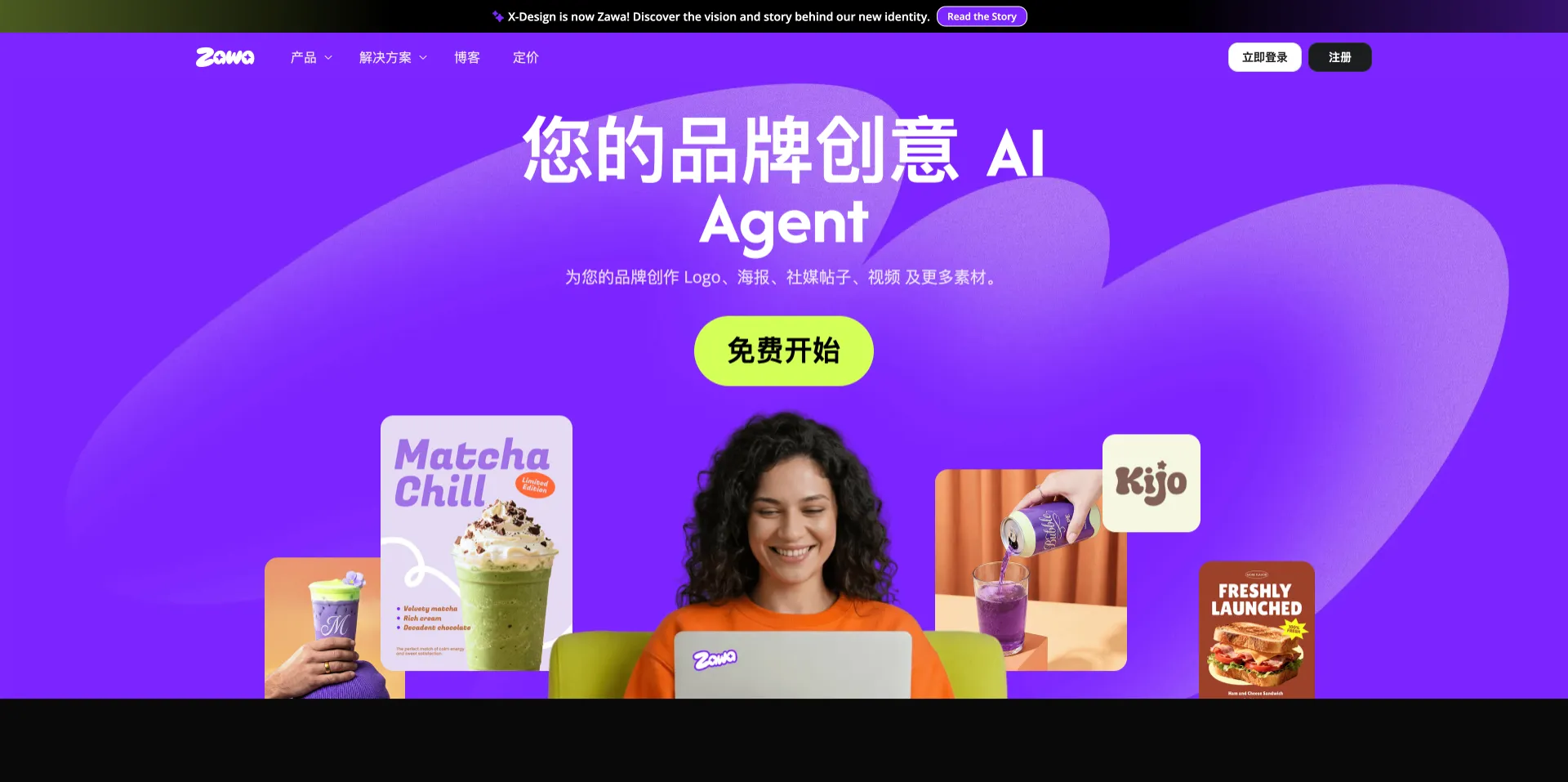 Zawa - 美图推出的品牌创意AI Agent，Logo海报社媒内容一键生成