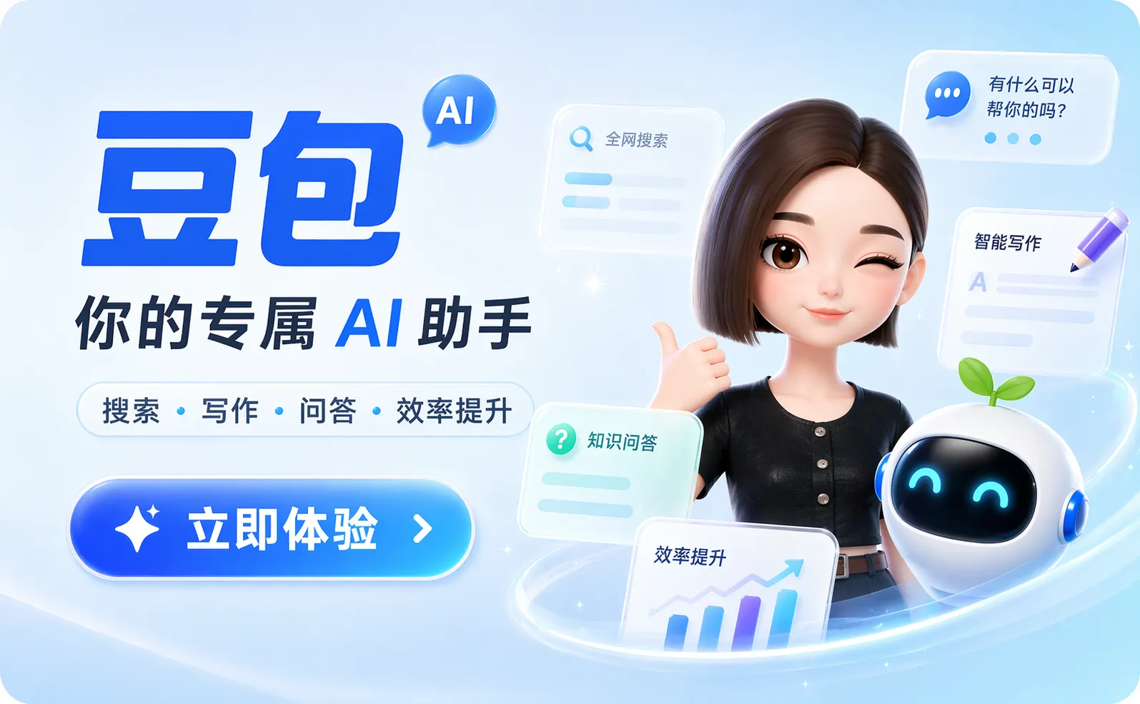 豆包 - 字节跳动旗下免费AI智能助手