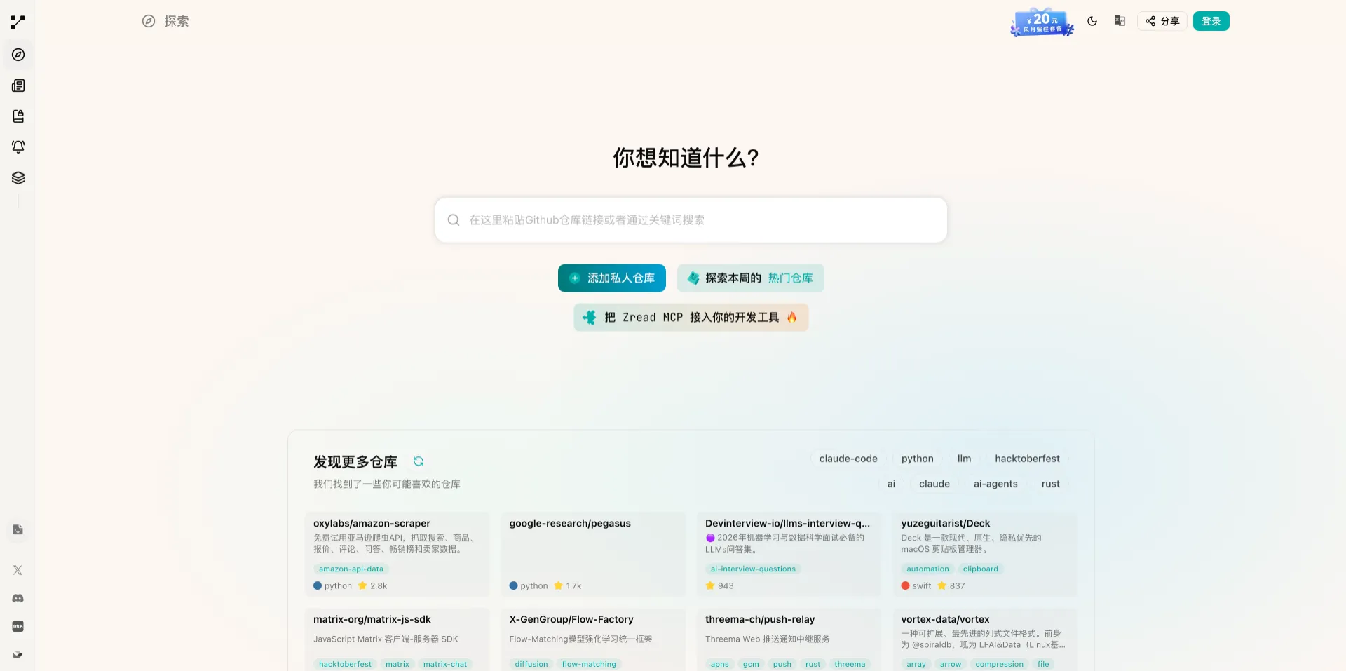 Zread - 智谱推出的 GitHub 项目智能阅读工具，一键生成结构化文档