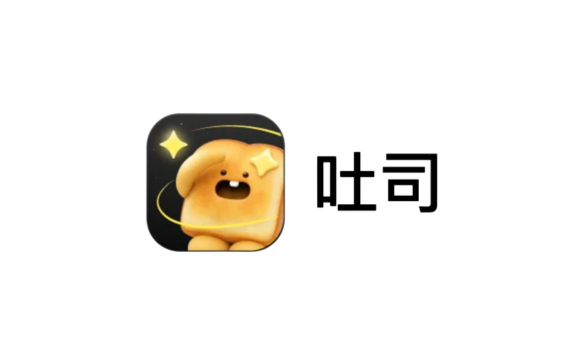 腾讯吐司 - 腾讯推出的 AI 应用生成与灵感共创平台