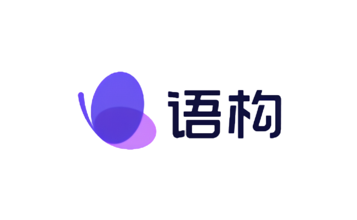 语构 - 阿里达摩院推出的 AI 原生开发平台