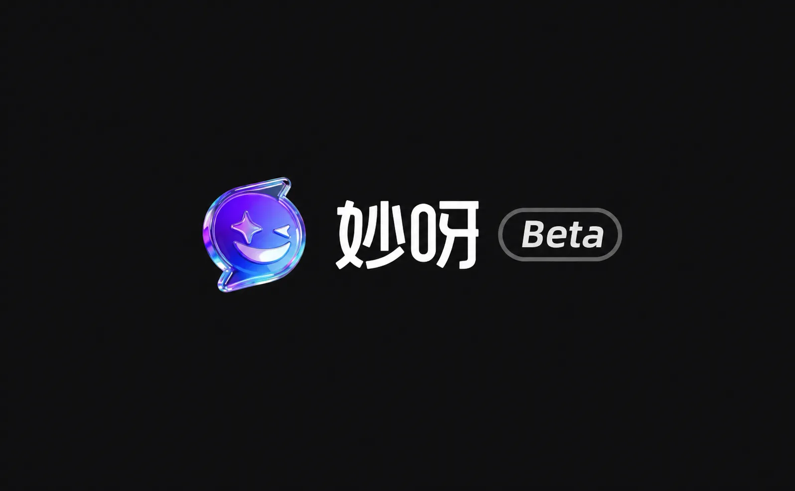 妙呀 - 阿里推出的潮玩创作者 AI 设计平台
